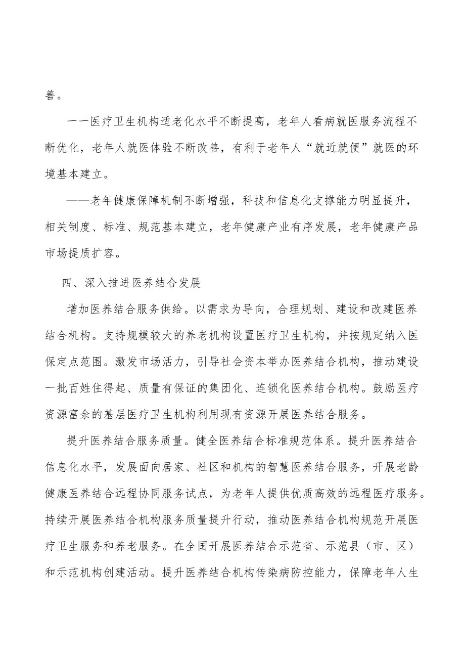 形成多元化的老健康教育服务供给格局行动计划.docx_第3页