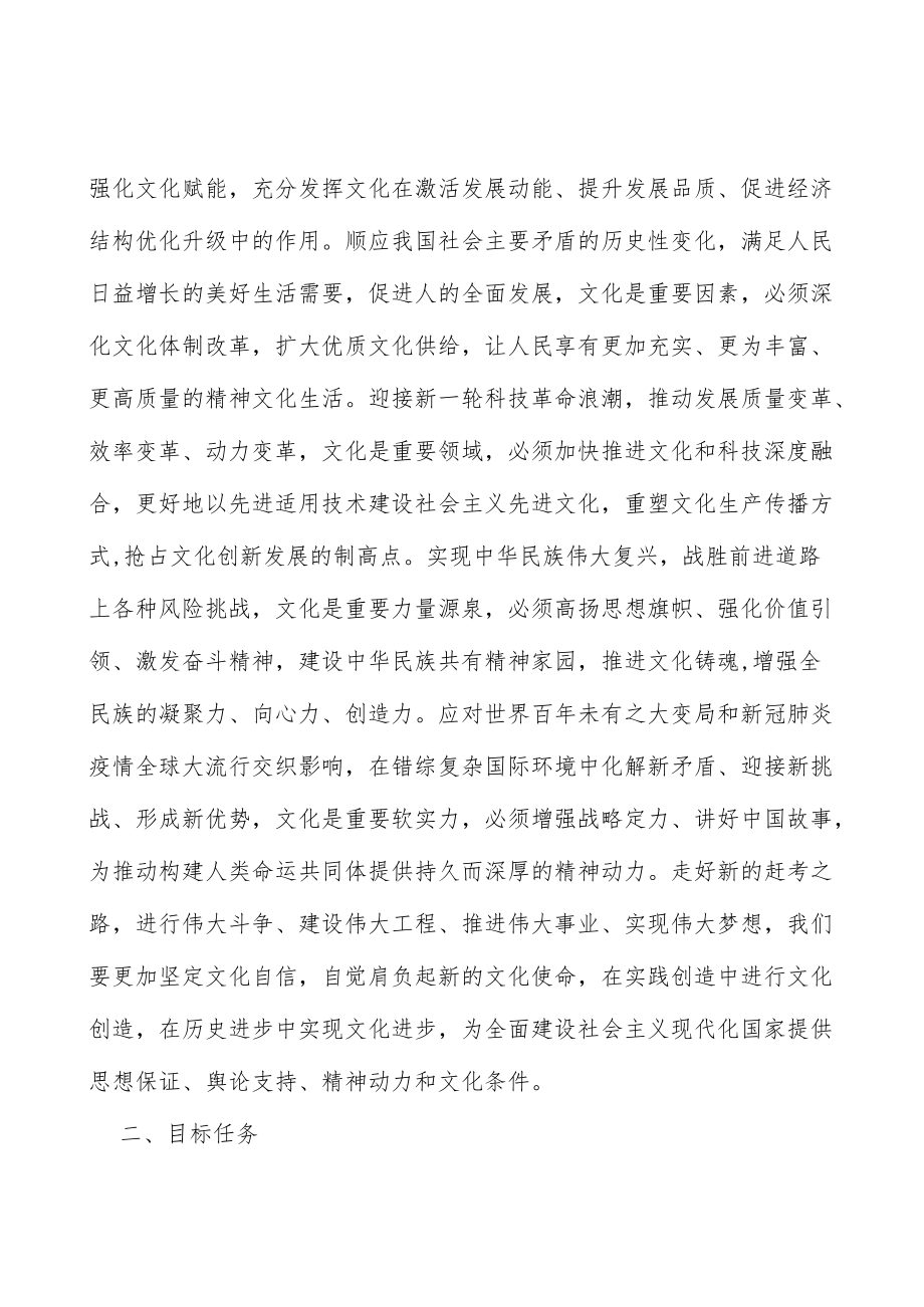 建设高标准文化市场体系.docx_第2页