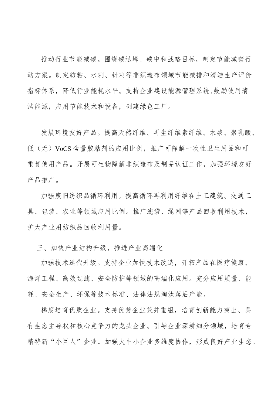 开展纺织品行业强链补链联合攻关行动计划.docx_第2页