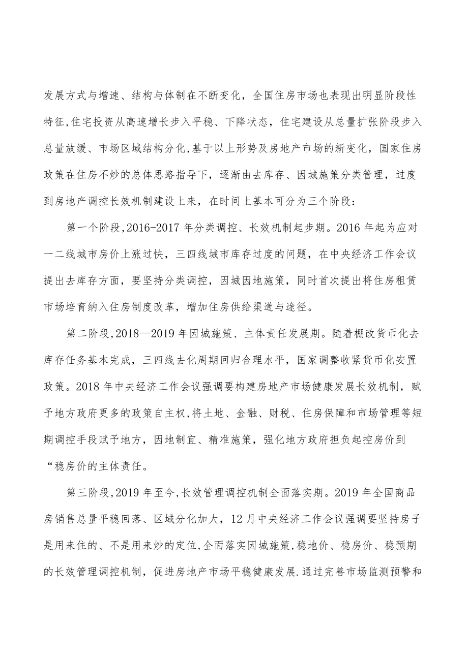 建立房屋征收推动机制实施方案.docx_第3页