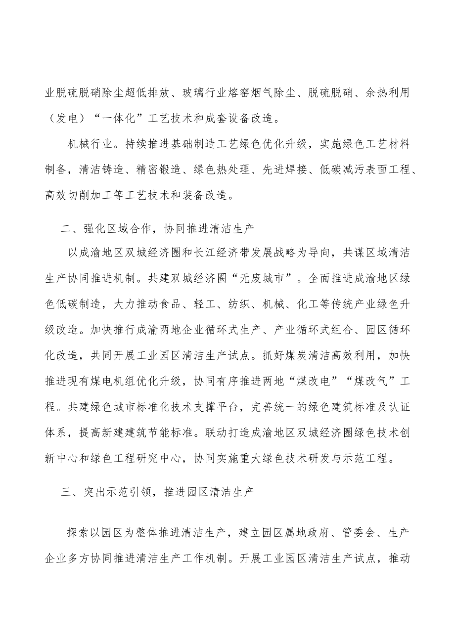 工业清洁生产重点工程.docx_第2页