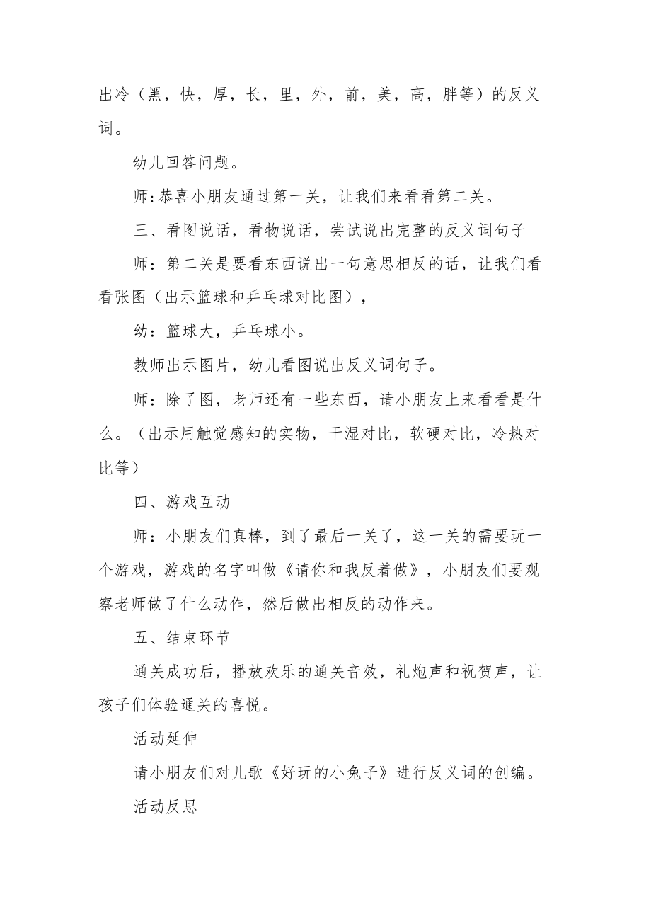 幼儿园大班语言教案《有趣的反话国》练习说意义相反的词【幼儿教案】.docx_第3页