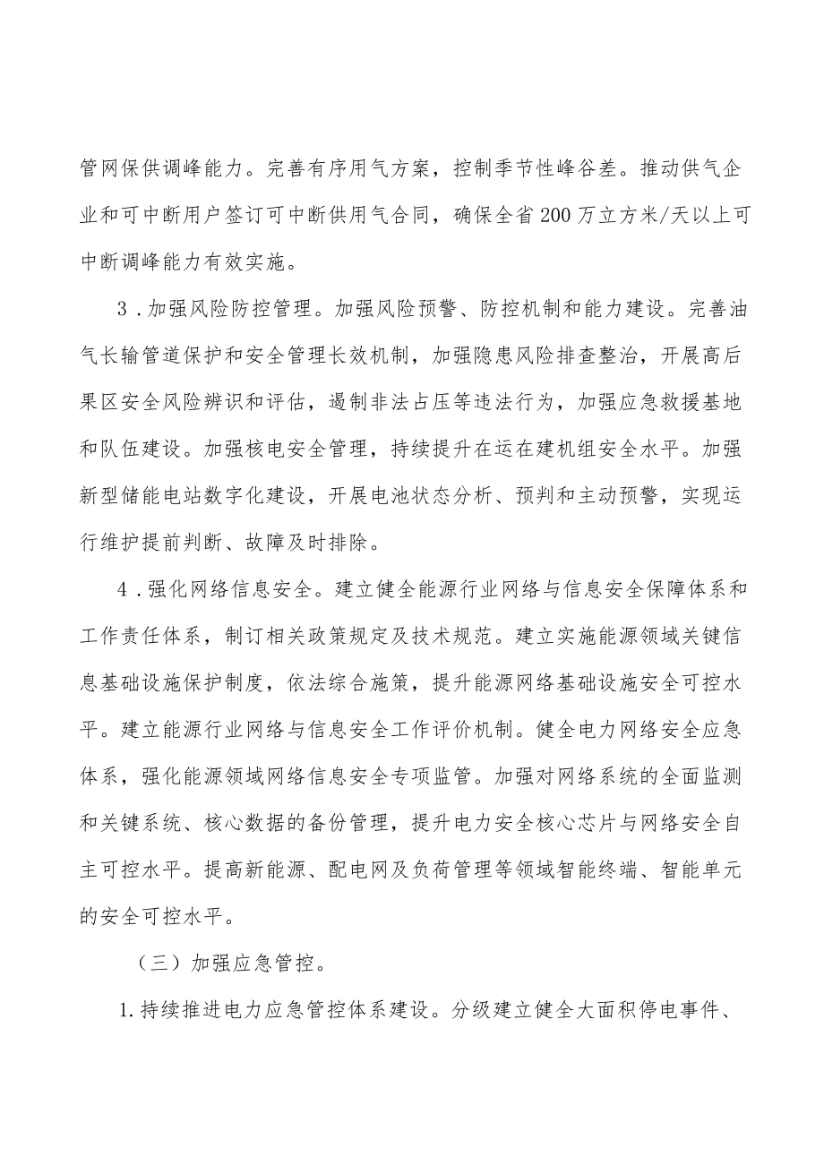 强化能源设施安全实施方案.docx_第3页