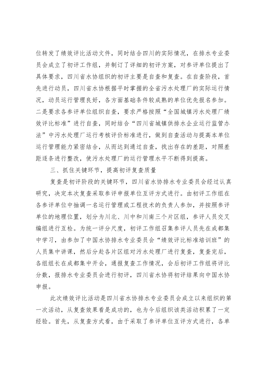 开展城镇污水处理厂绩效评比活动的情况汇报.docx_第2页