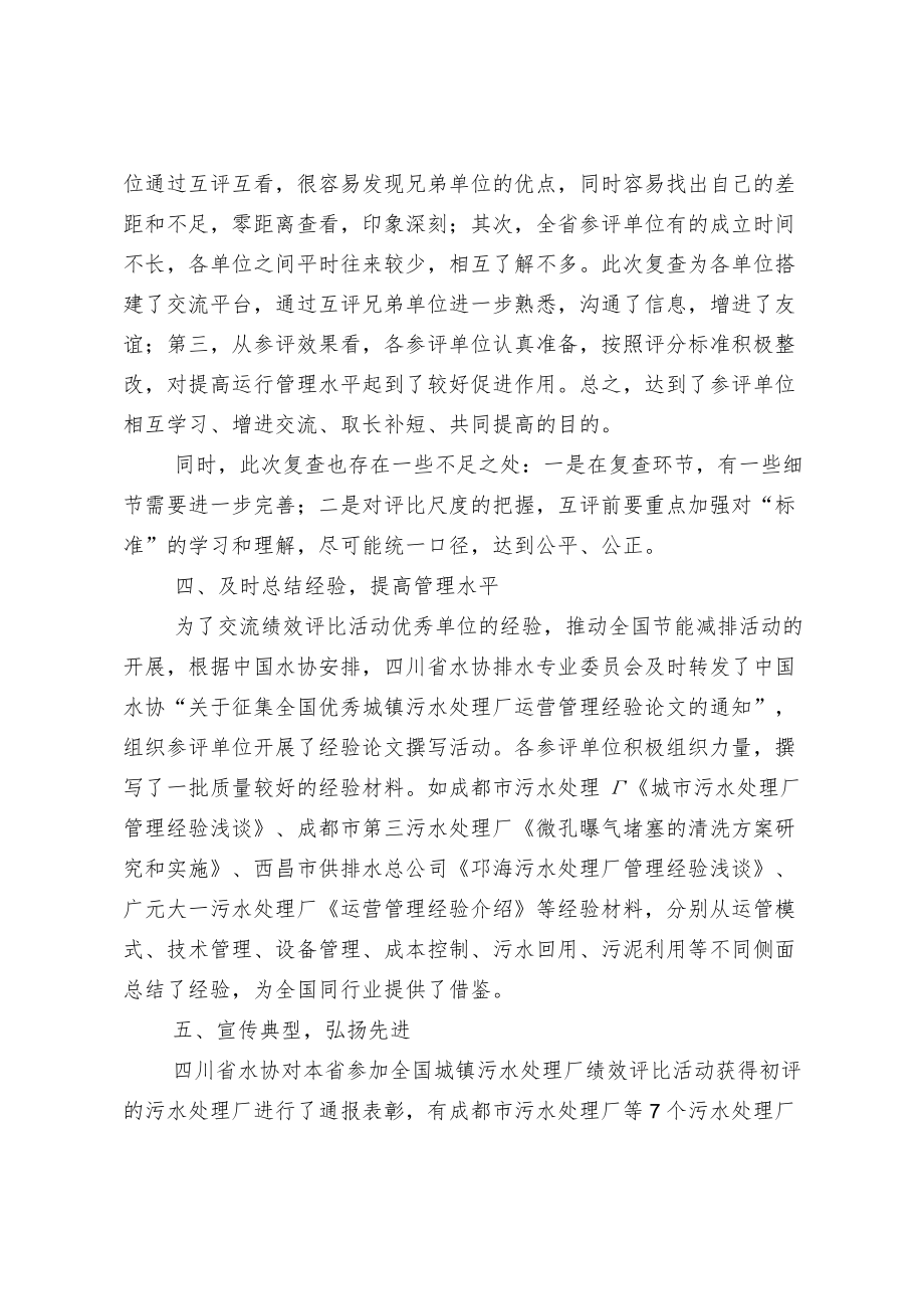 开展城镇污水处理厂绩效评比活动的情况汇报.docx_第3页