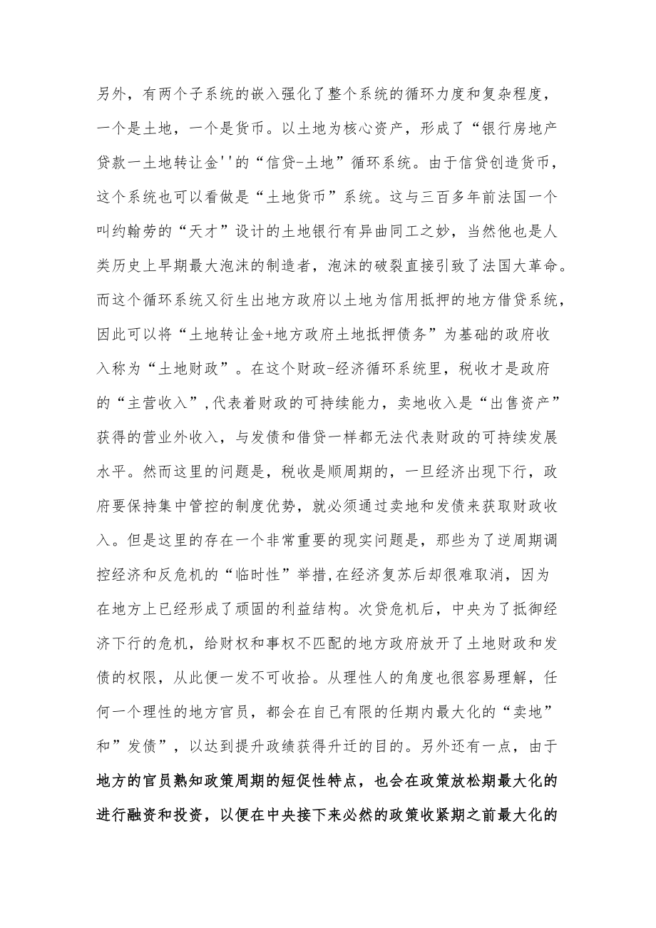 当前最重要的问题是财政.docx_第2页