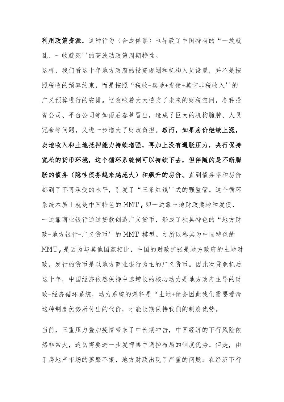 当前最重要的问题是财政.docx_第3页