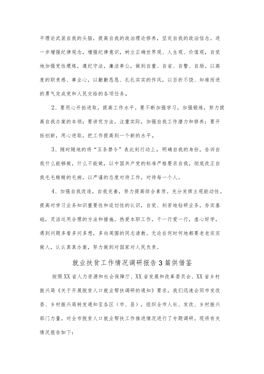 就业扶贫工作情况调研报告3篇供借鉴.docx_第3页