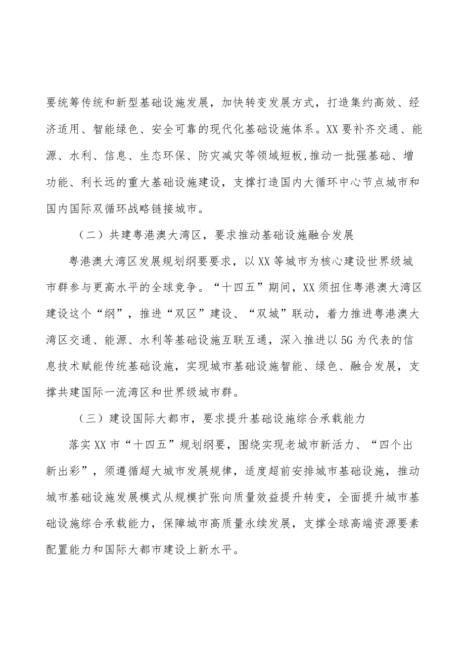 建设智慧能源体系.docx_第3页