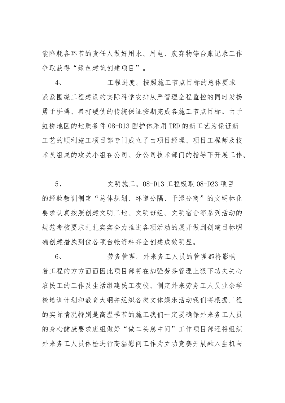 工程建设立功竞赛方案.docx_第3页