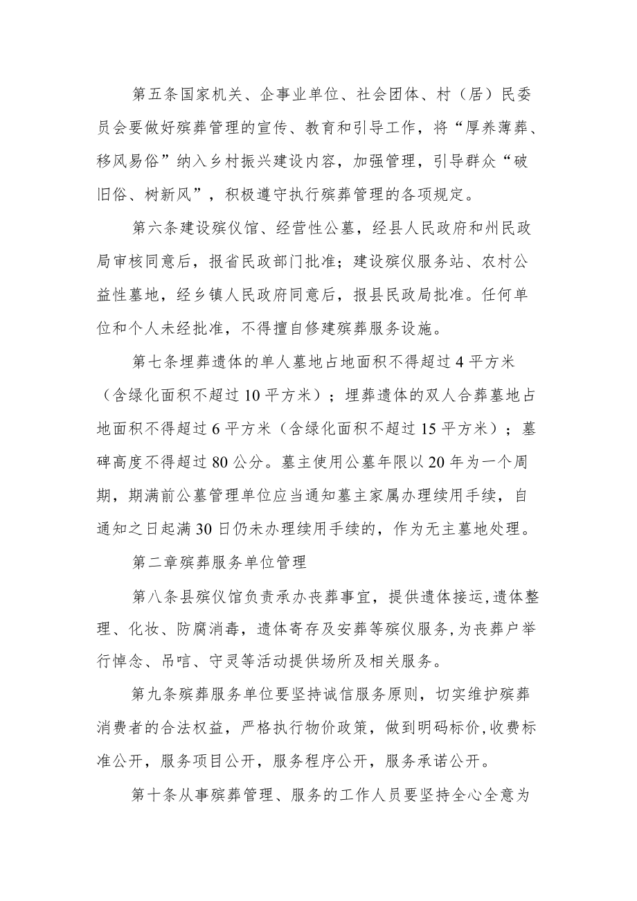 开鲁县殡葬管理办法.docx_第2页