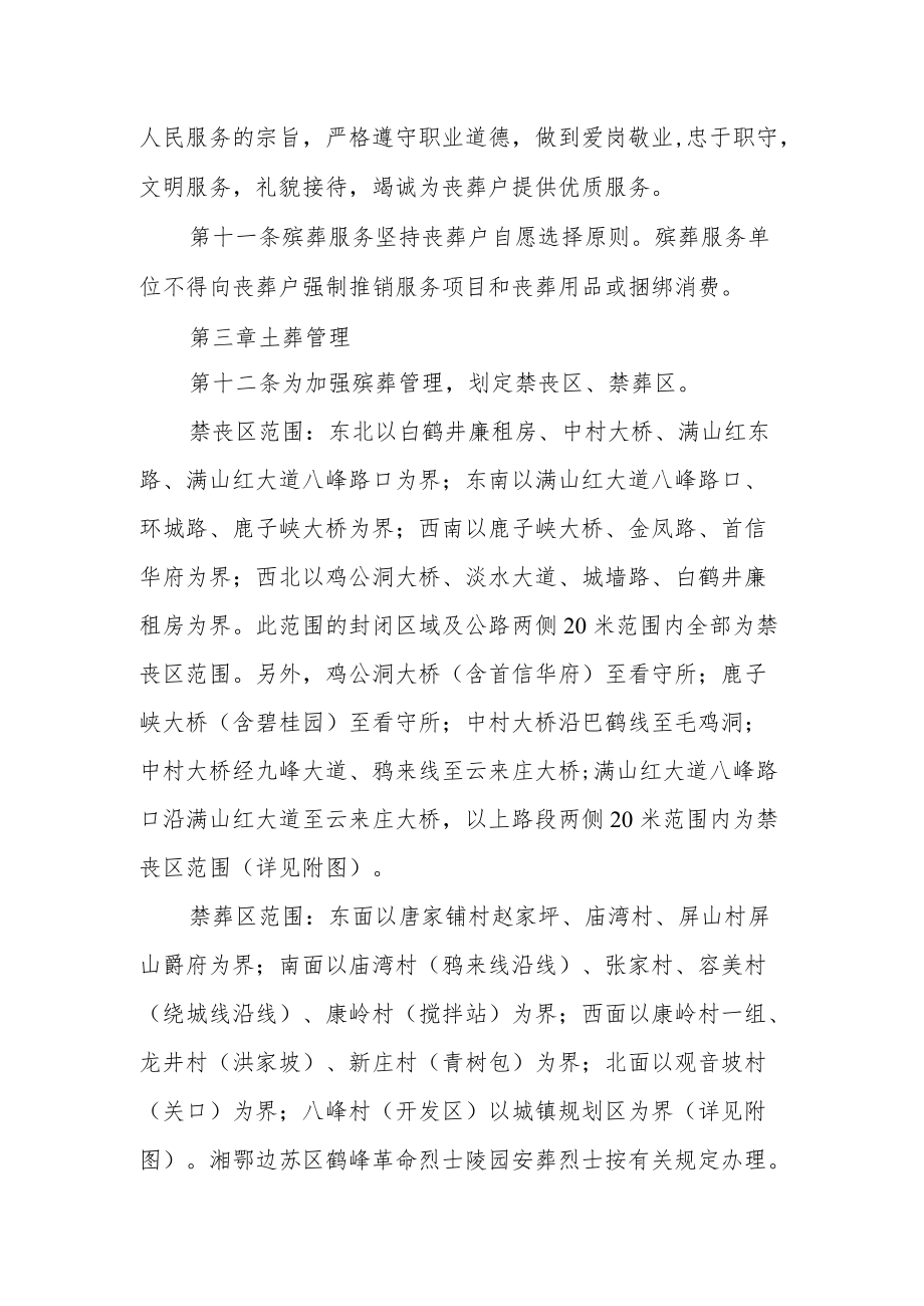 开鲁县殡葬管理办法.docx_第3页