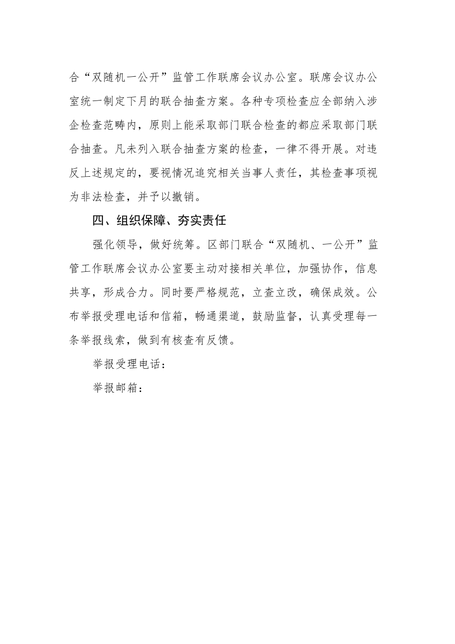 建立涉企检查工作机制.docx_第2页