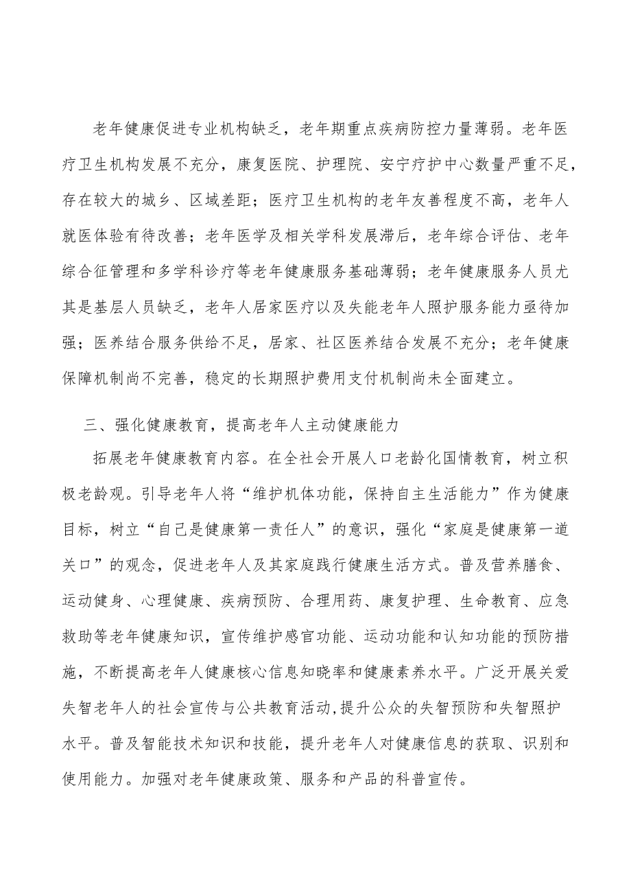 形成多元化的老健康教育服务供给格局实施方案.docx_第2页