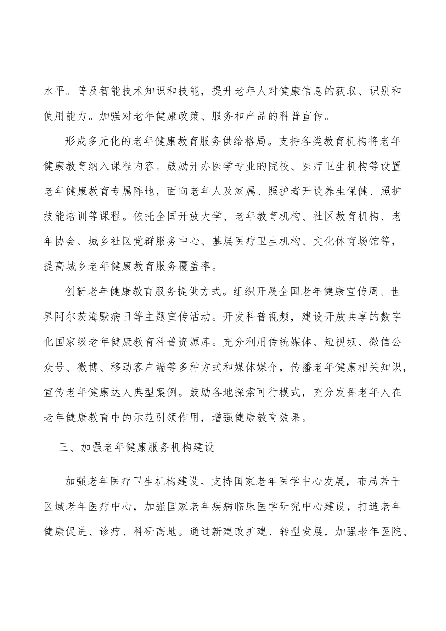 建设老友善医疗机构.docx_第2页