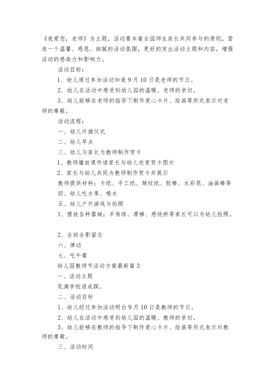 幼儿园教师节活动方案最新6篇（精选）.docx_第2页