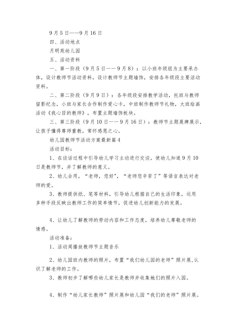 幼儿园教师节活动方案最新6篇（精选）.docx_第3页