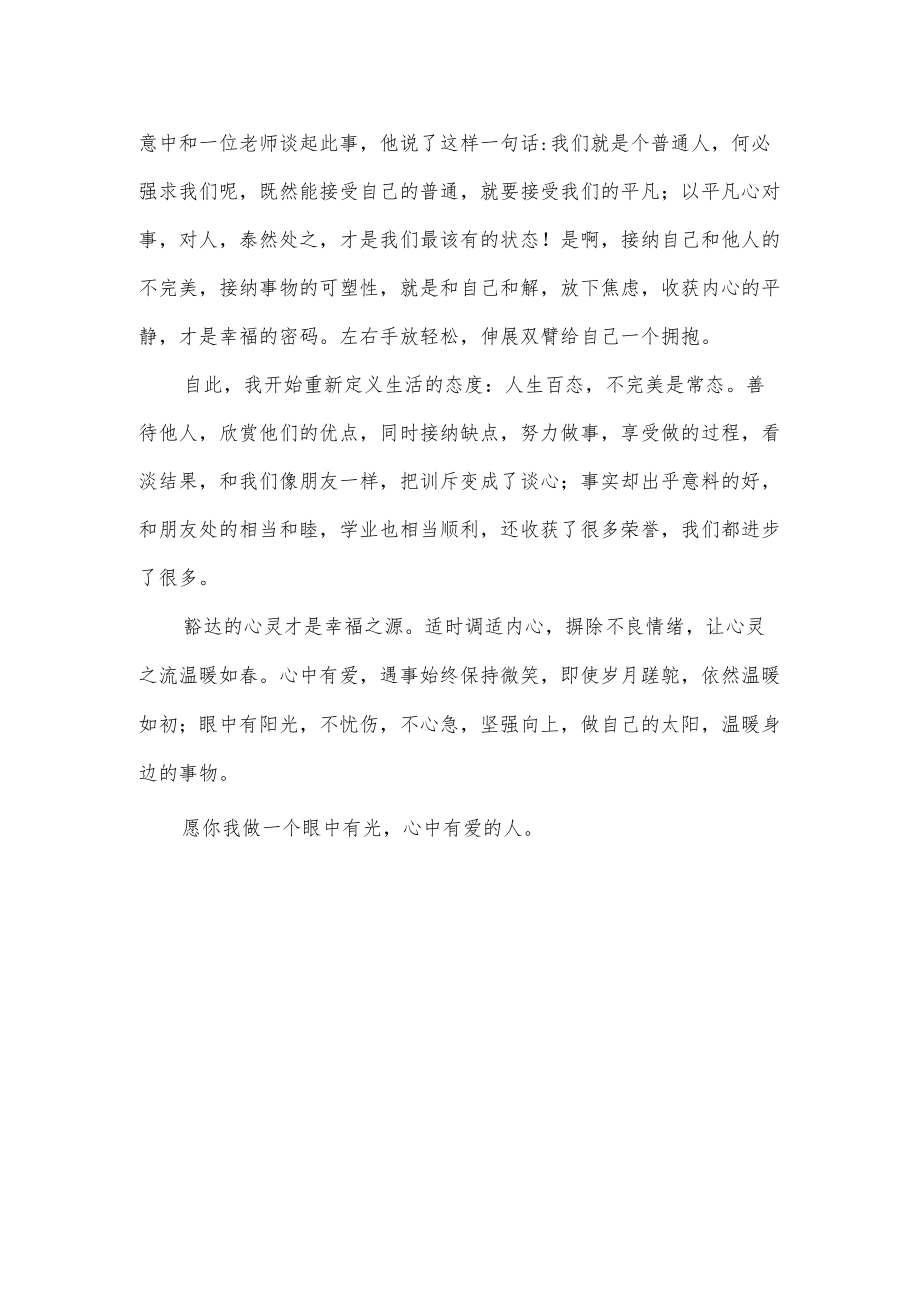 心中有爱读后感.docx_第2页