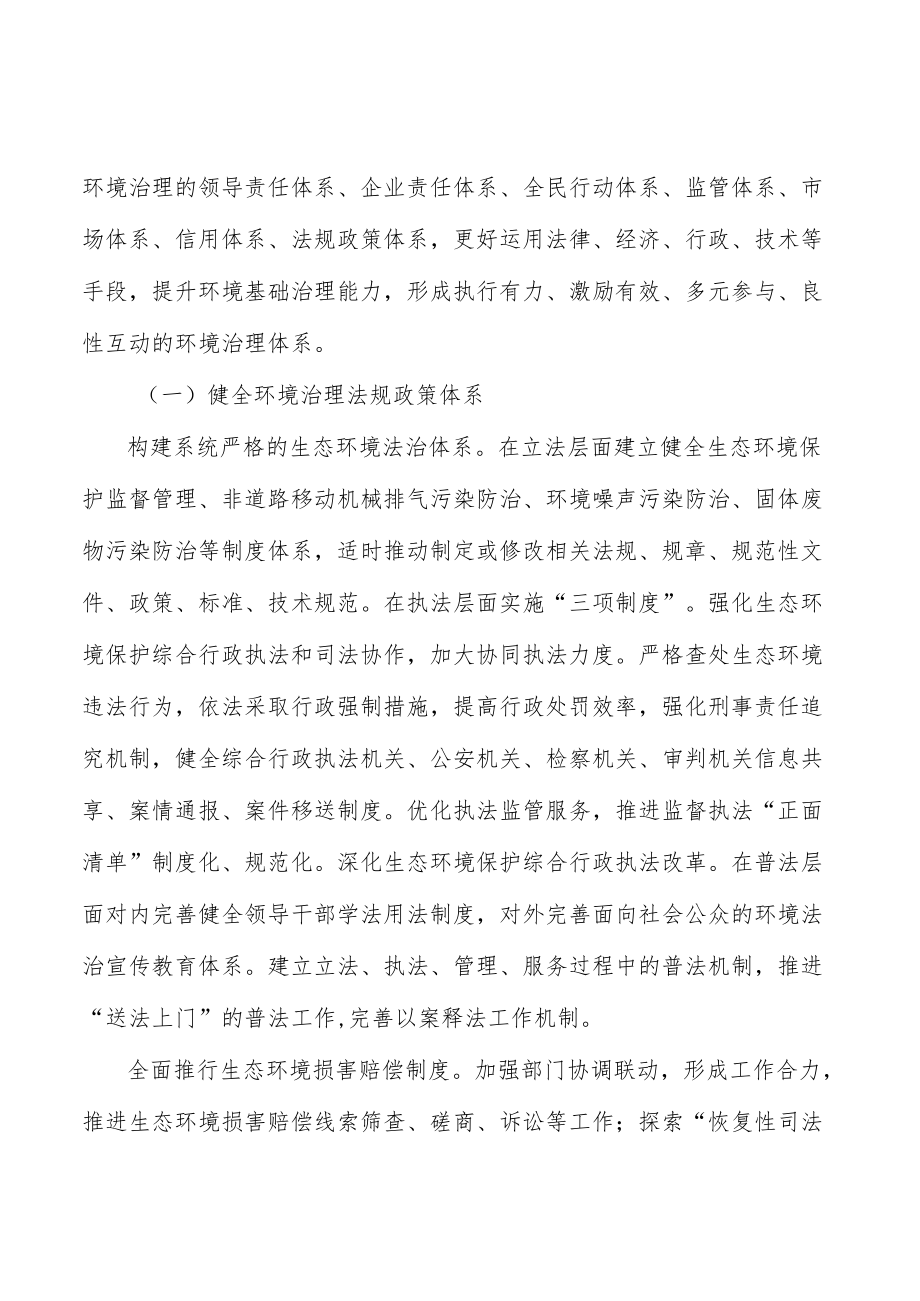 引领国际一流美丽湾区建设.docx_第2页