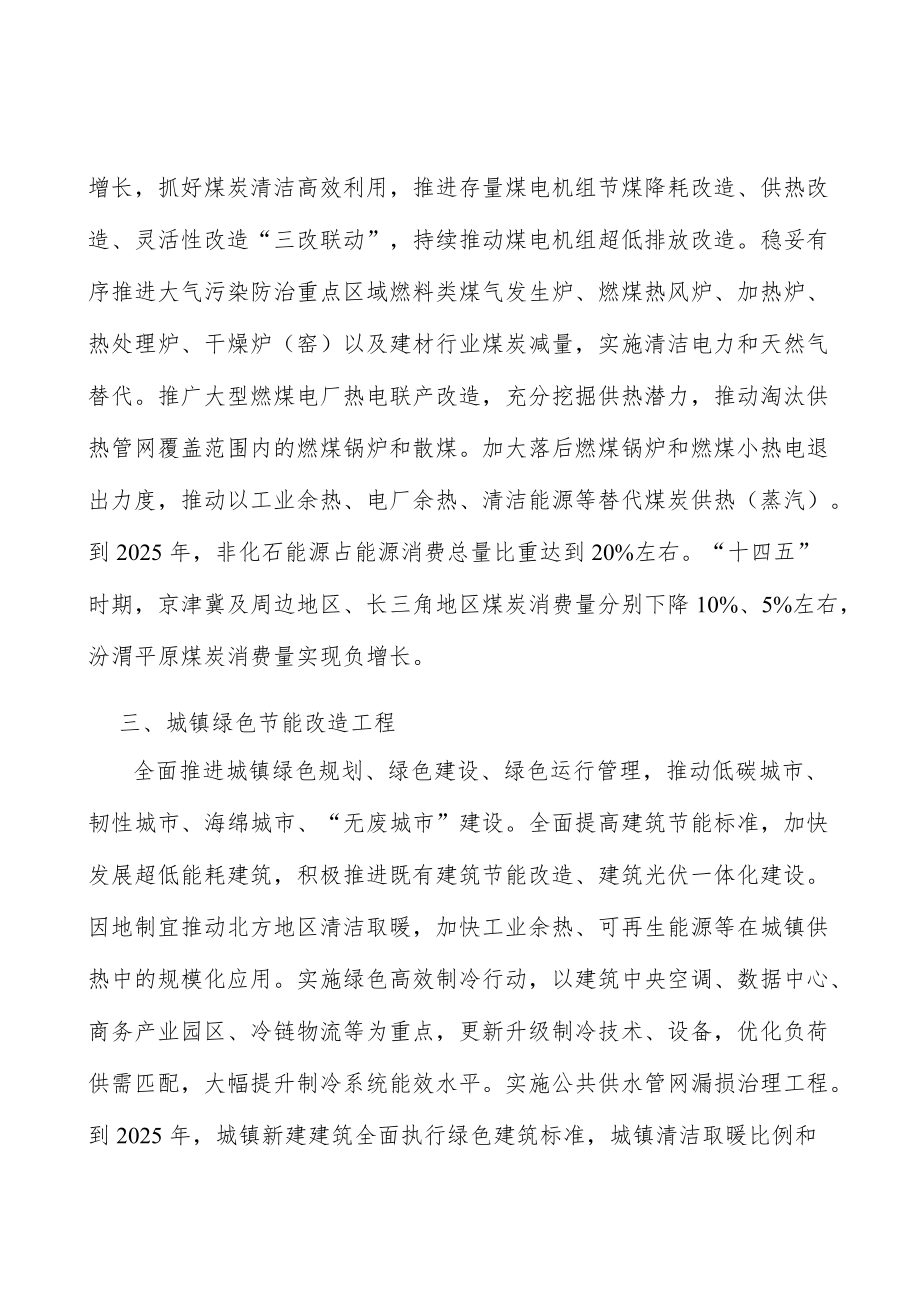 开展节能减排全民行动实施方案.docx_第2页