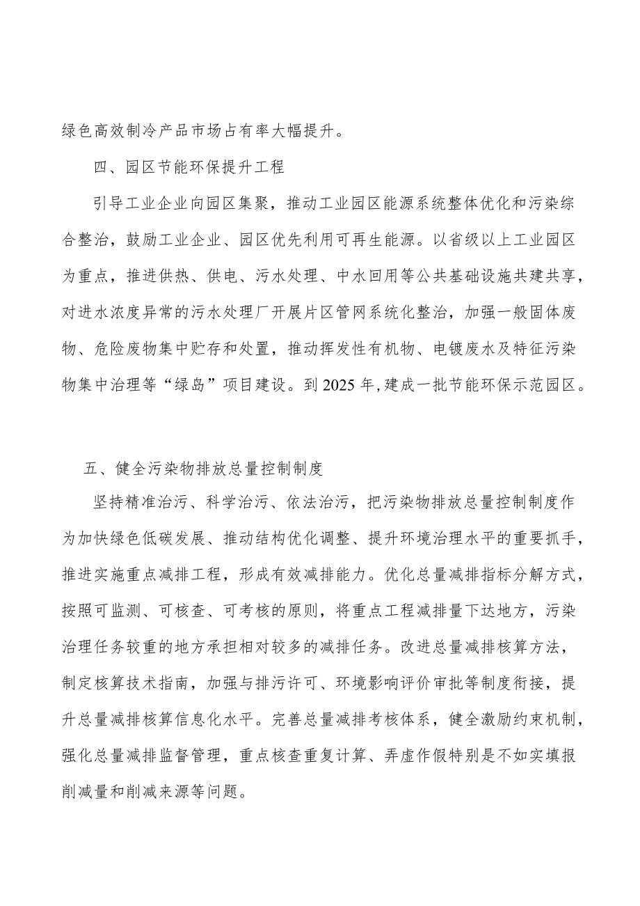 开展节能减排全民行动实施方案.docx_第3页