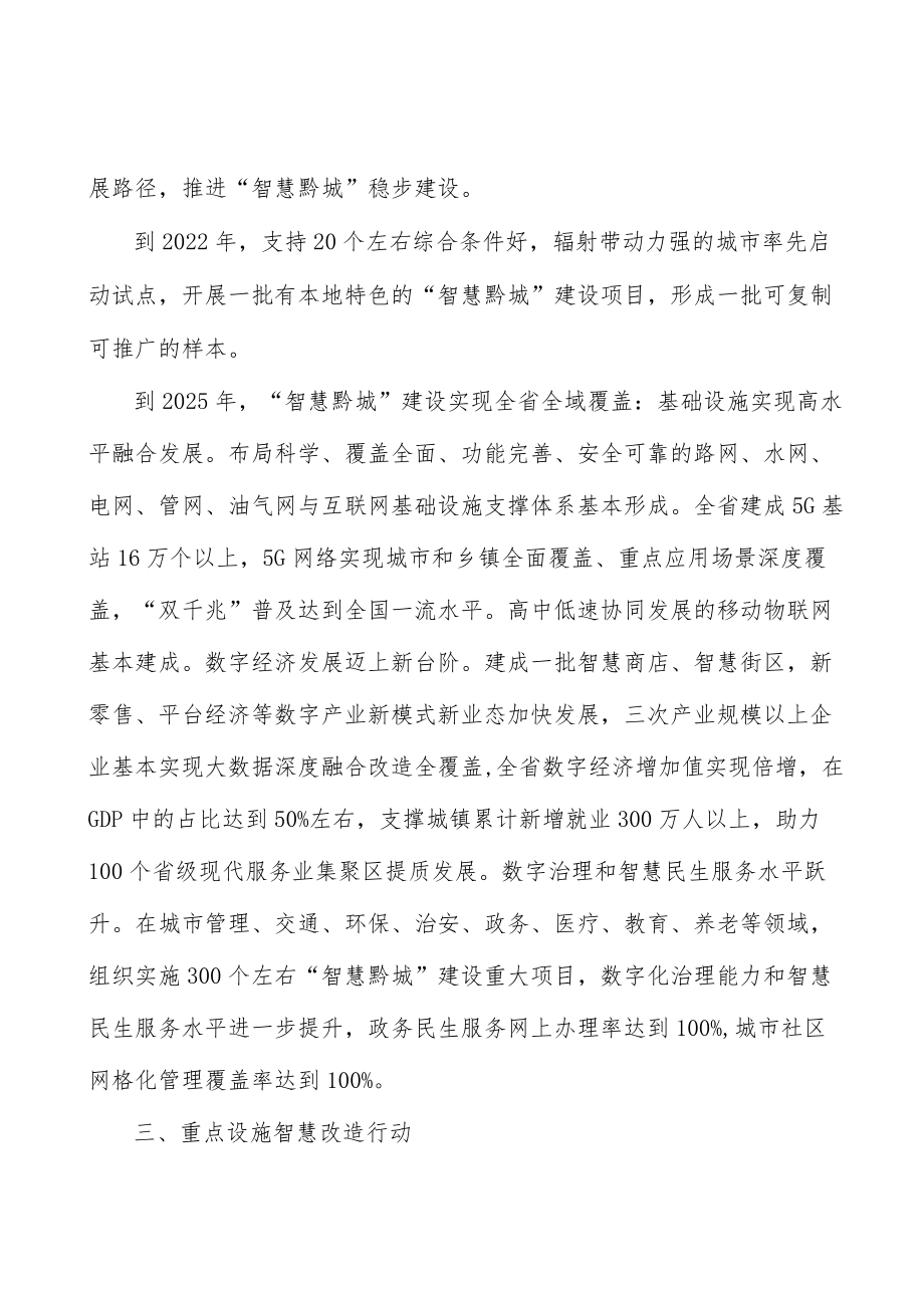 建设智慧城市高效集约物联网络.docx_第2页