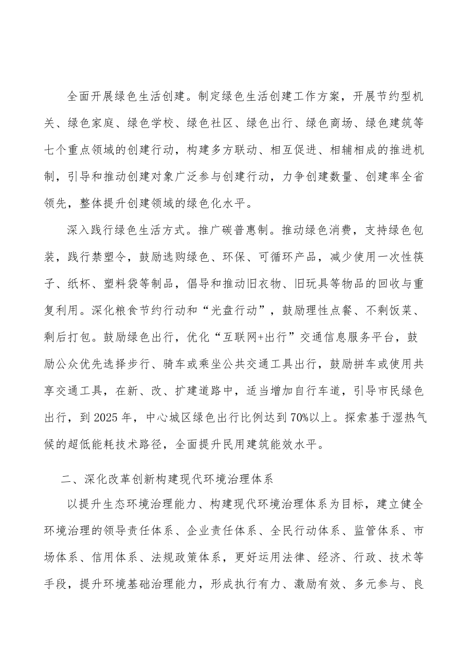 强化生态流量保障实施方案.docx_第3页