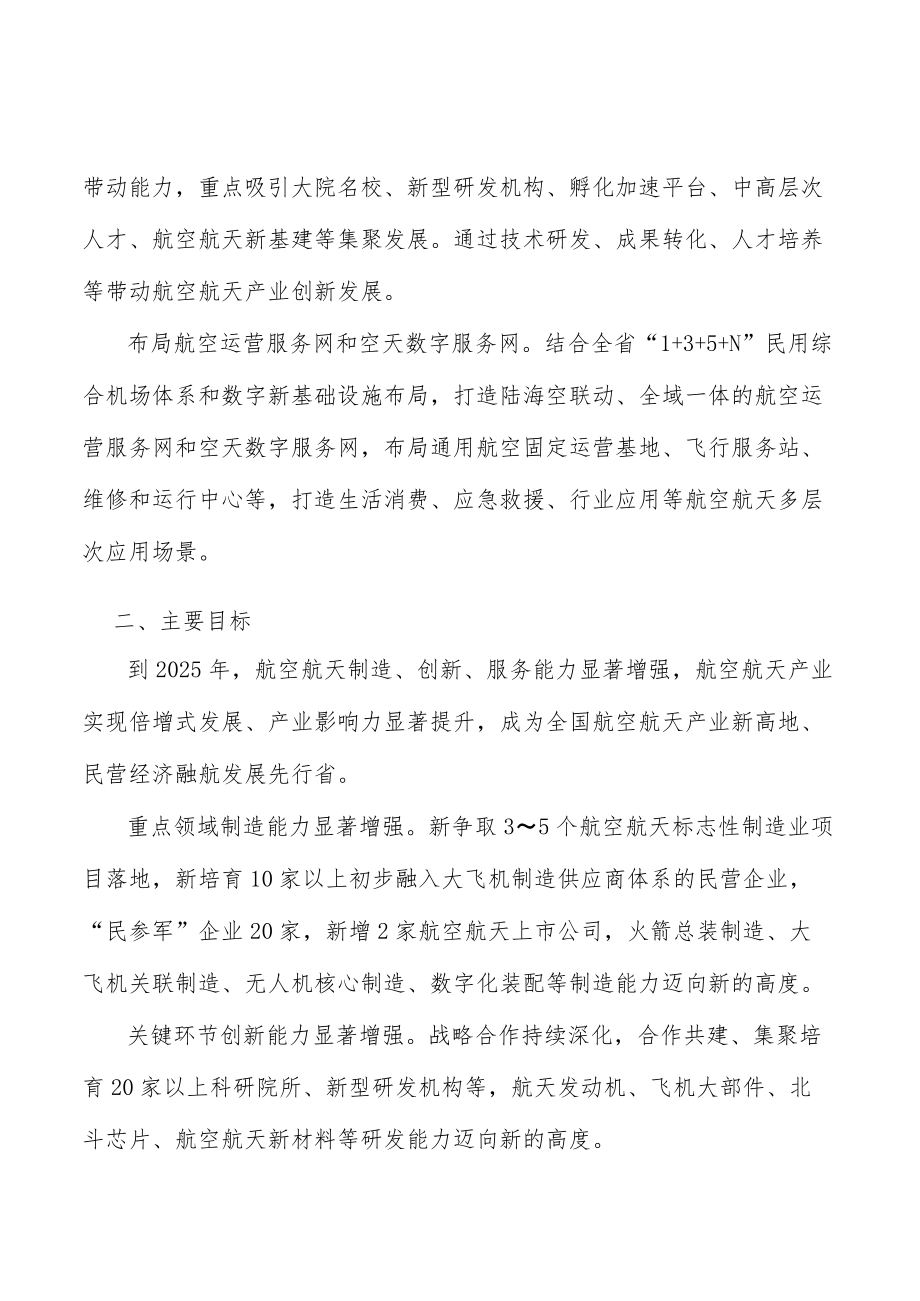 建立航空应急救援服务体系实施方案.docx_第2页