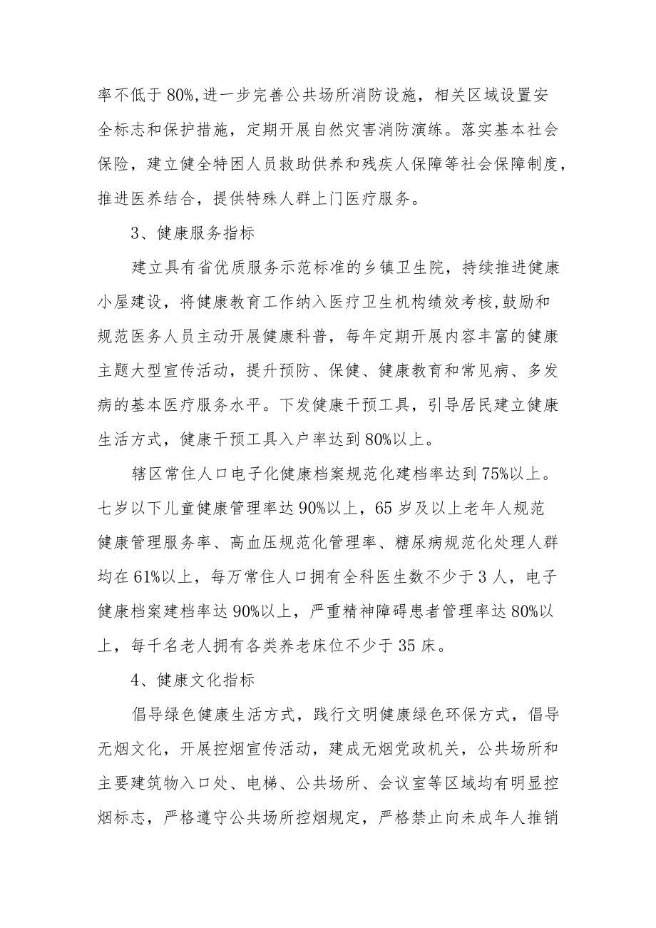 建设健康镇实施方案.docx_第3页