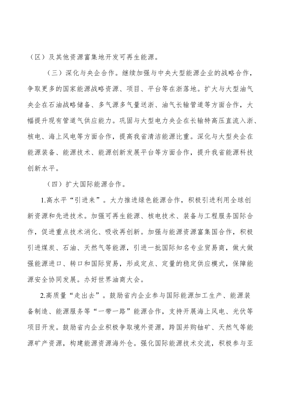 强化能源设施安全.docx_第2页