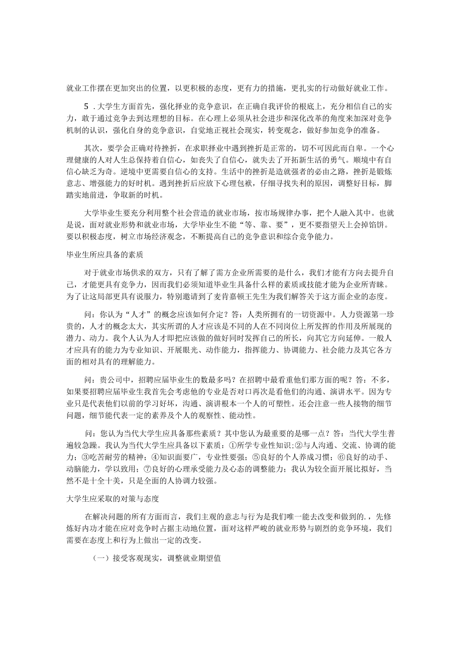 就业形势分析调查报告.docx_第3页