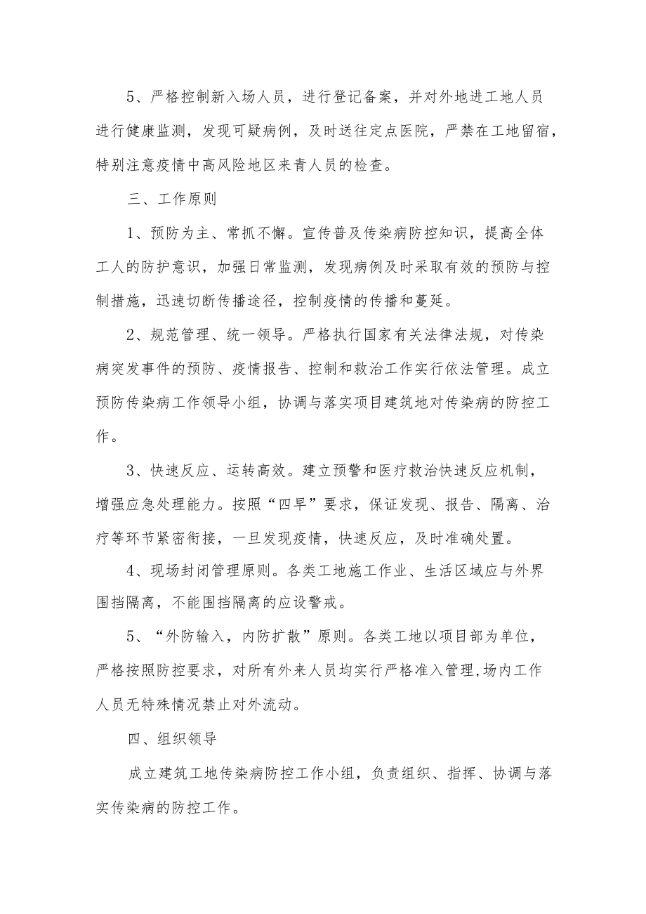 建设项目项目部疫情防控应急预案2篇.docx_第2页