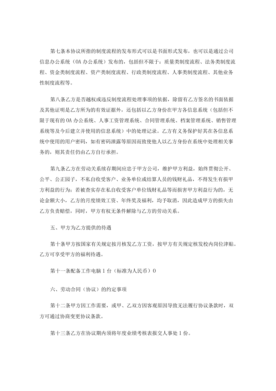 引进人才协议书范本.docx_第3页