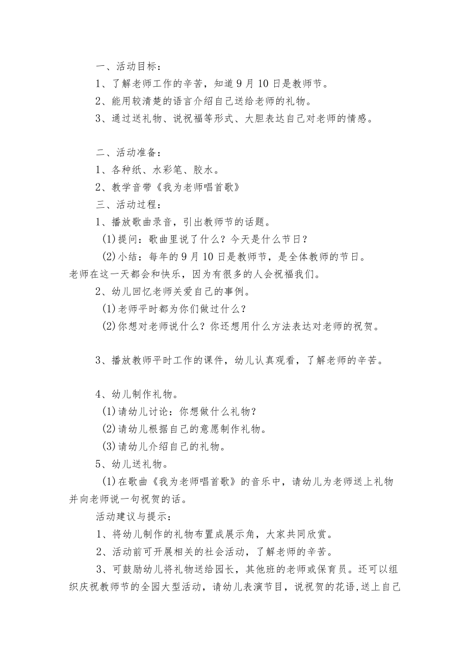 幼儿园教师节出题活动方案怎么写5篇.docx_第2页