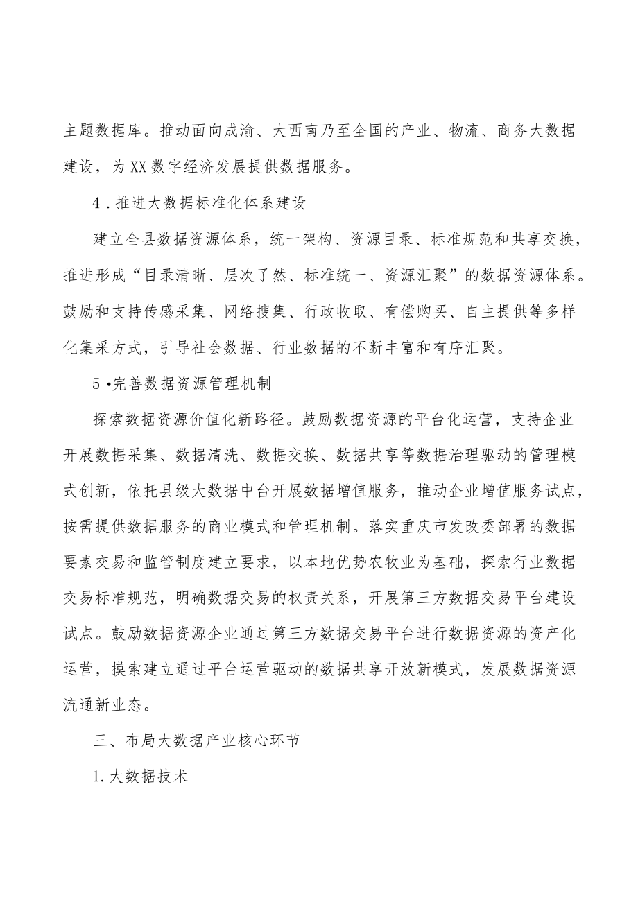 建设丰都特色农业大数据平台实施方案.docx_第3页