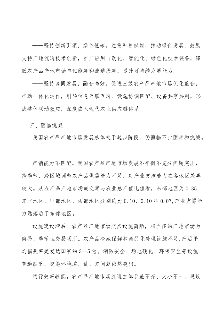 建设农产品产地流通人才队伍行动方案.docx_第2页