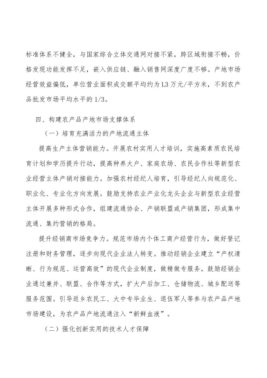 建设农产品产地流通人才队伍行动方案.docx_第3页