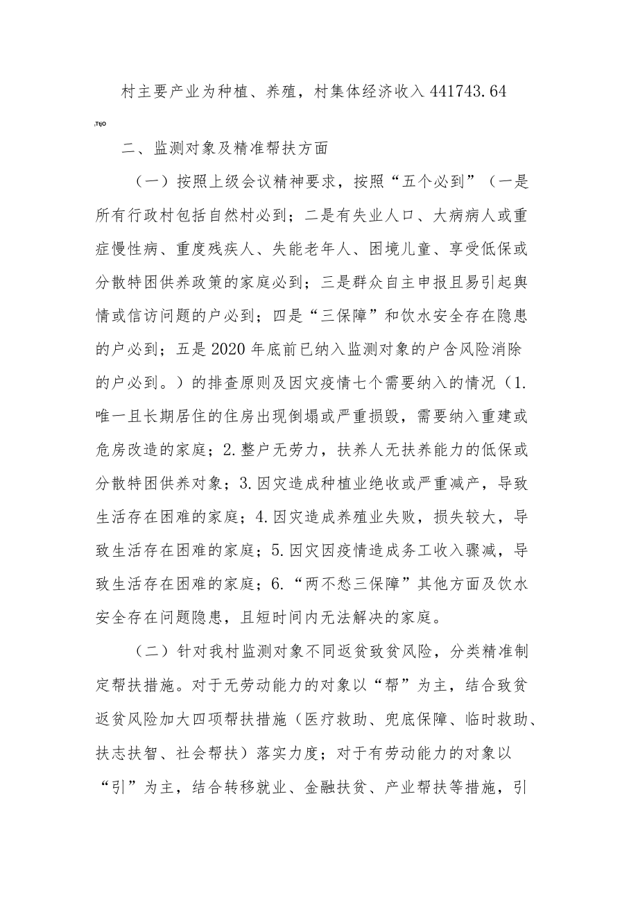 巩固拓展脱贫攻坚成果同乡村振兴有效衔接工作总结.docx_第2页