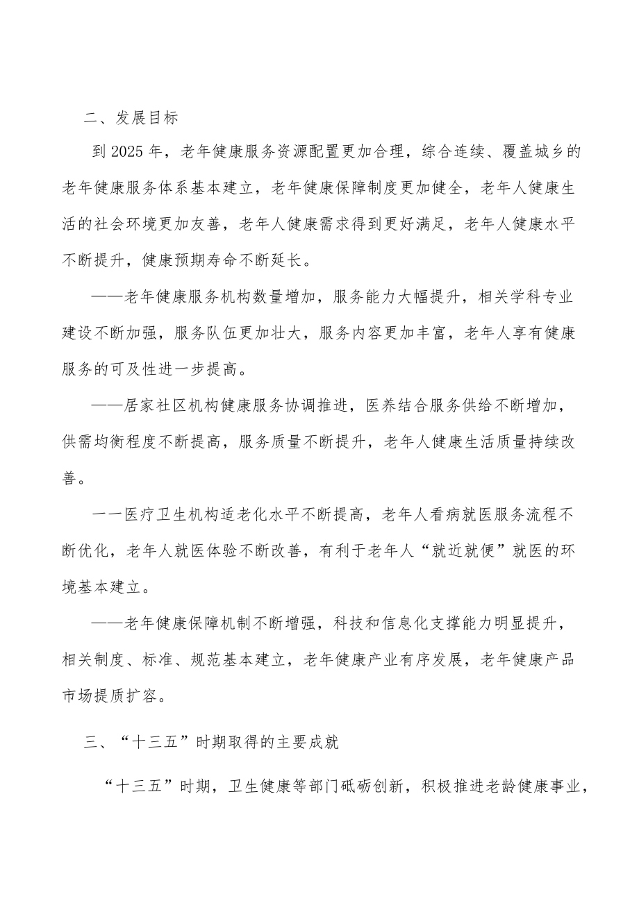 强化老健康照护队伍建设行动方案.docx_第2页