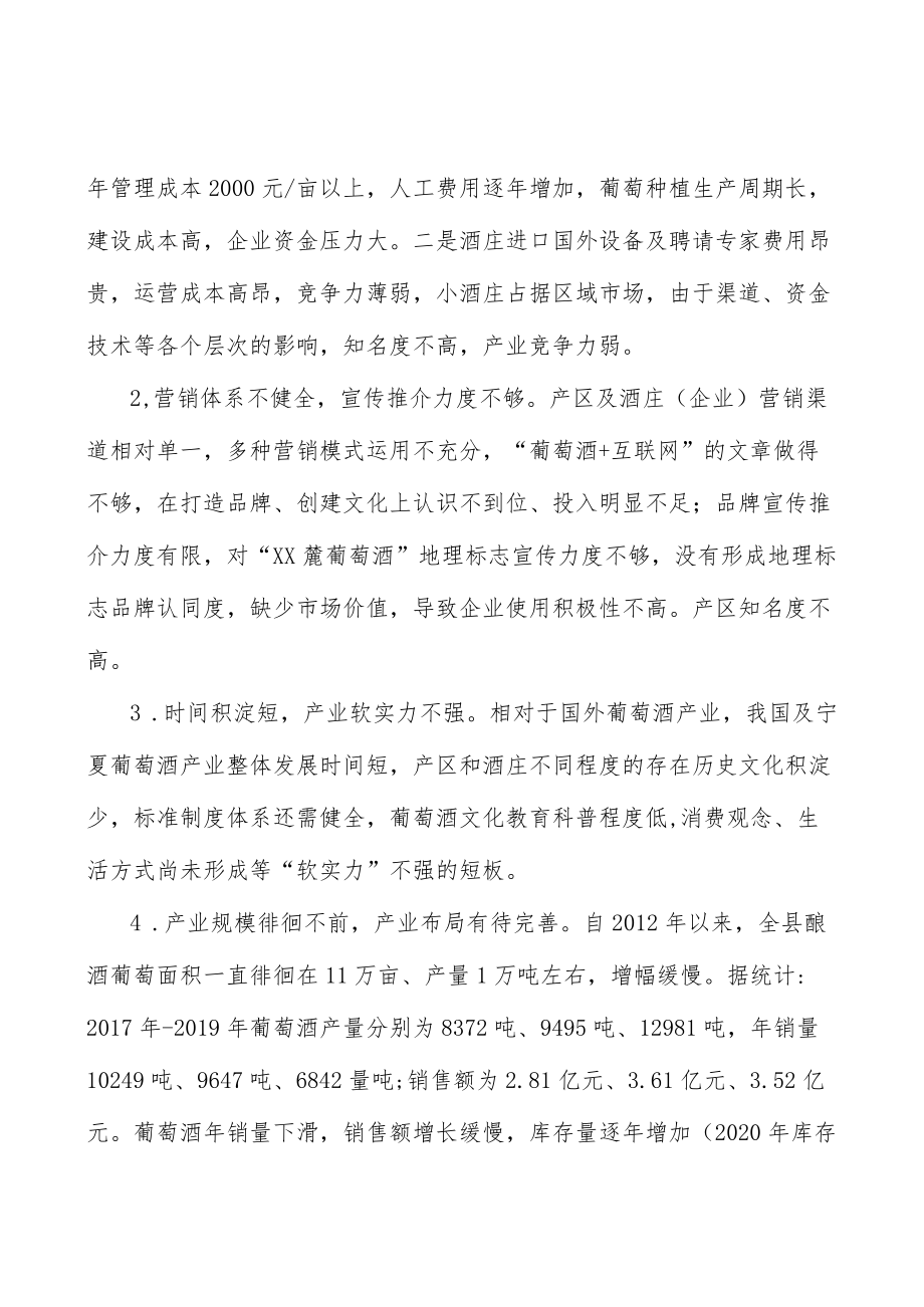 建设酿酒葡萄品种繁育基地行动方案.docx_第3页