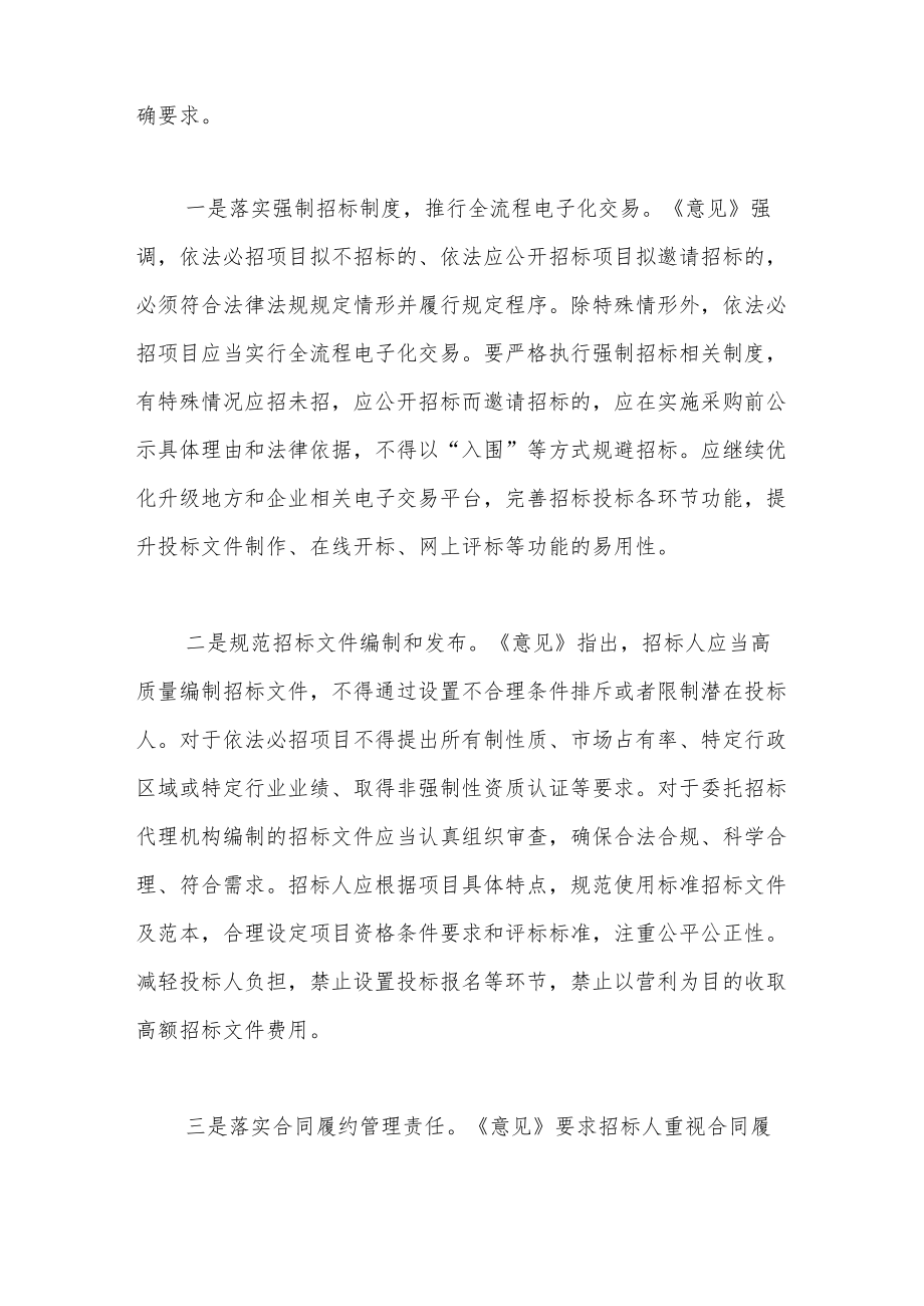 强化招标投标各方主体责任 推进通信行业招标投标活动进一步规范有序.docx_第2页