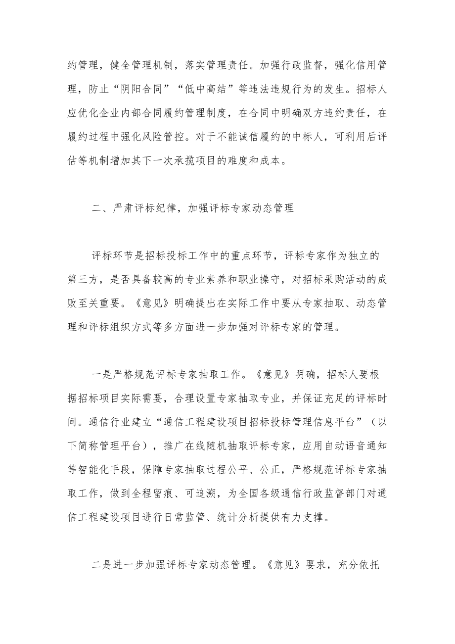 强化招标投标各方主体责任 推进通信行业招标投标活动进一步规范有序.docx_第3页