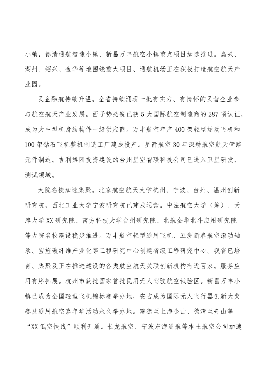 建立航空航天行业智能应用场景实施方案.docx_第2页