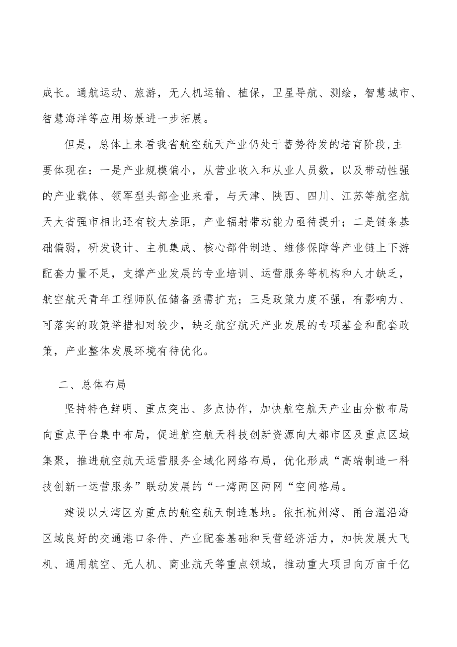 建立航空航天行业智能应用场景实施方案.docx_第3页