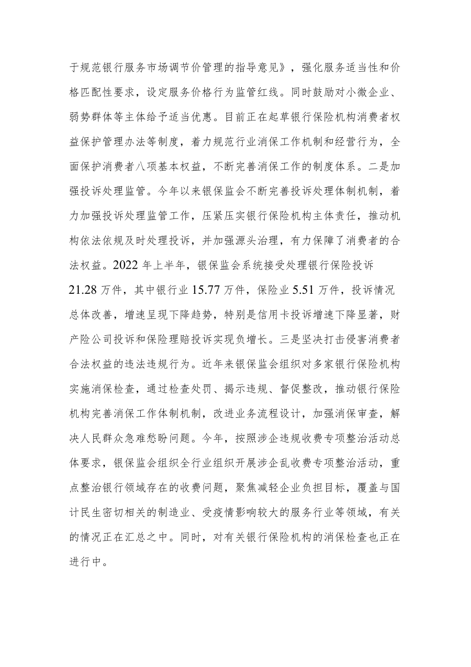 强化消保制度建设加强投诉处理监管.docx_第3页