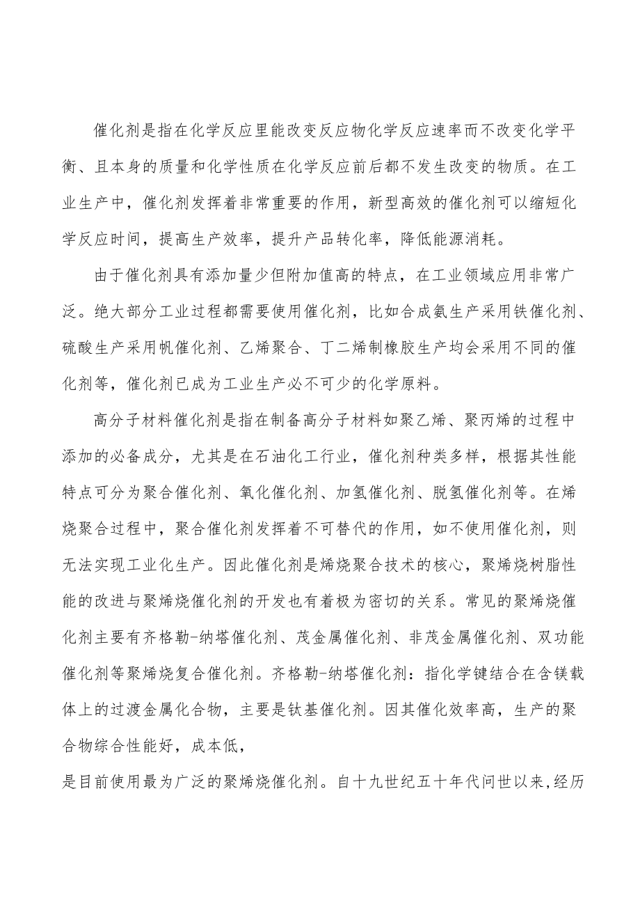 影响高分子材料行业发展的有利和不利因素分析.docx_第3页