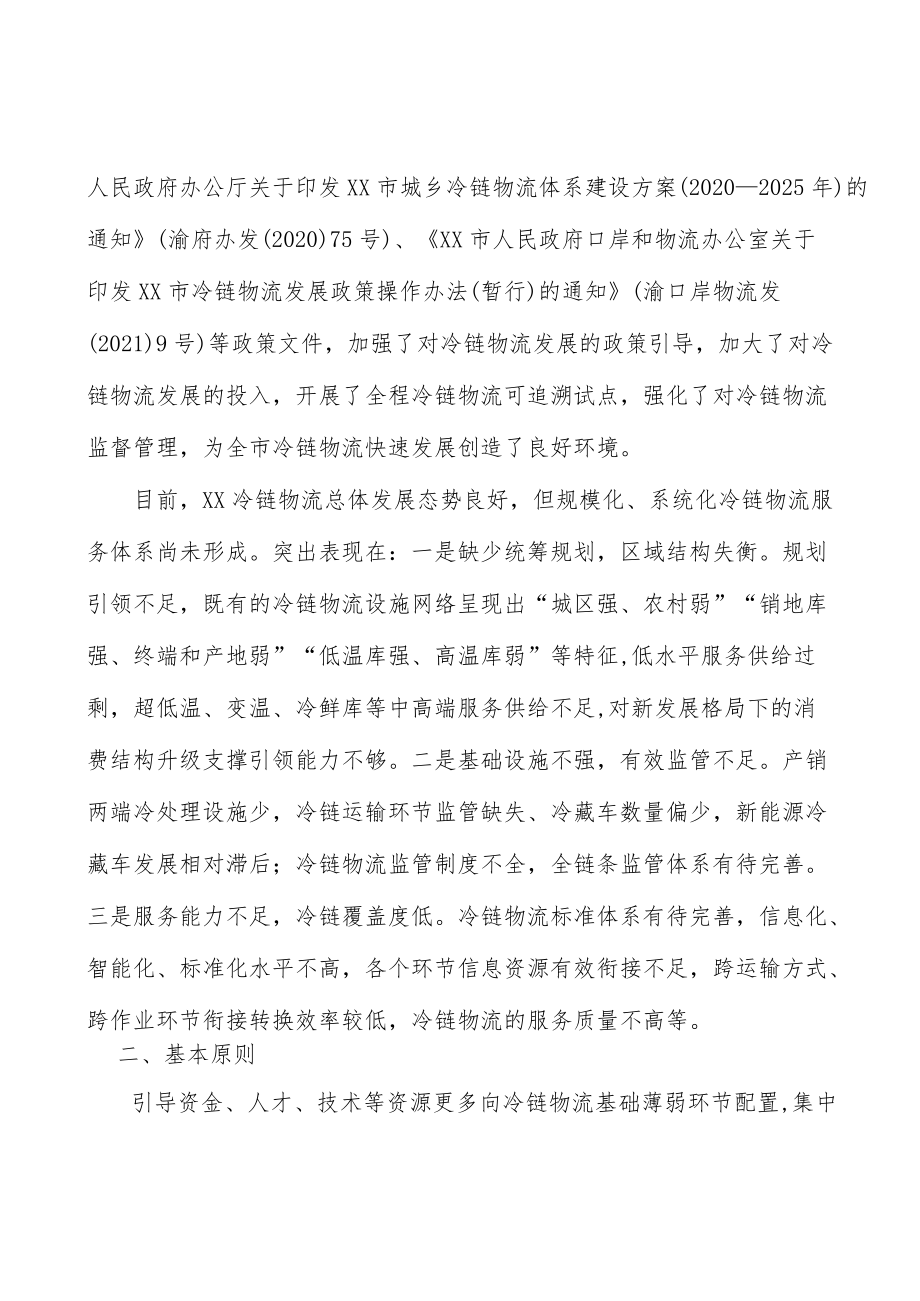 强化冷链物流人才队伍建设行动计划.docx_第3页