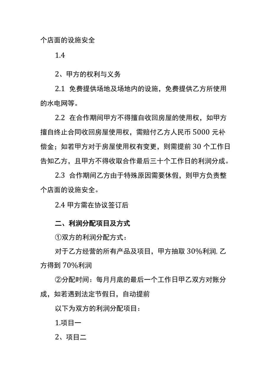 工作室项目的利润分成协议书.docx_第2页