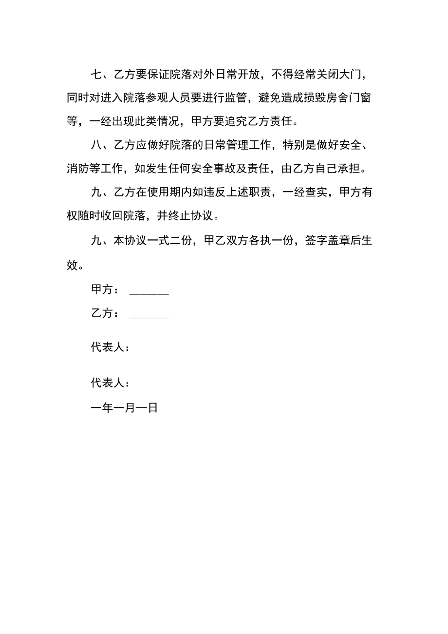 房屋无偿使用协议书范本.docx_第2页