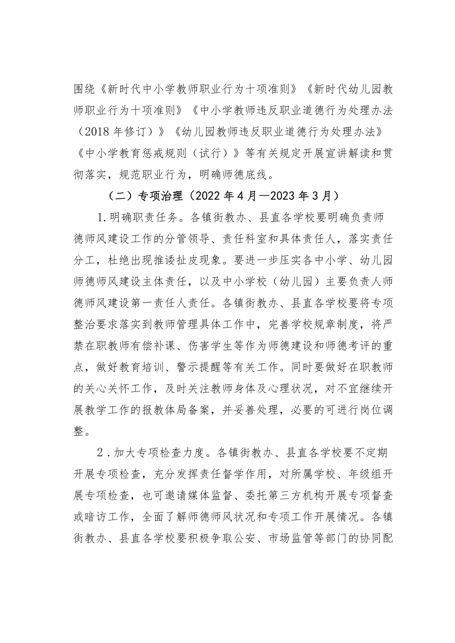 某某县“树师德正师风”专项整治活动方案.docx_第2页